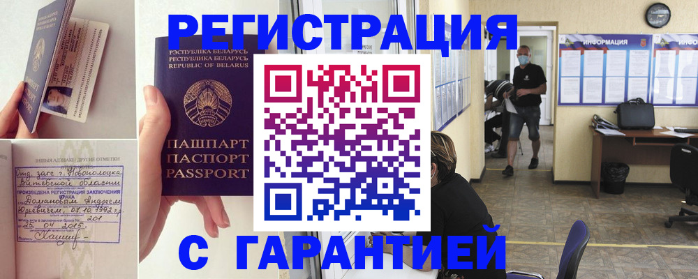 прописка законно в Котельниче