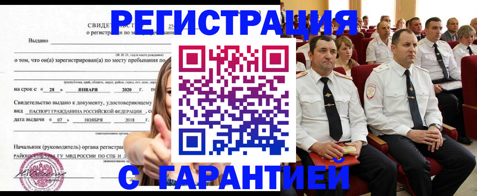 прописка законно в Котельниче