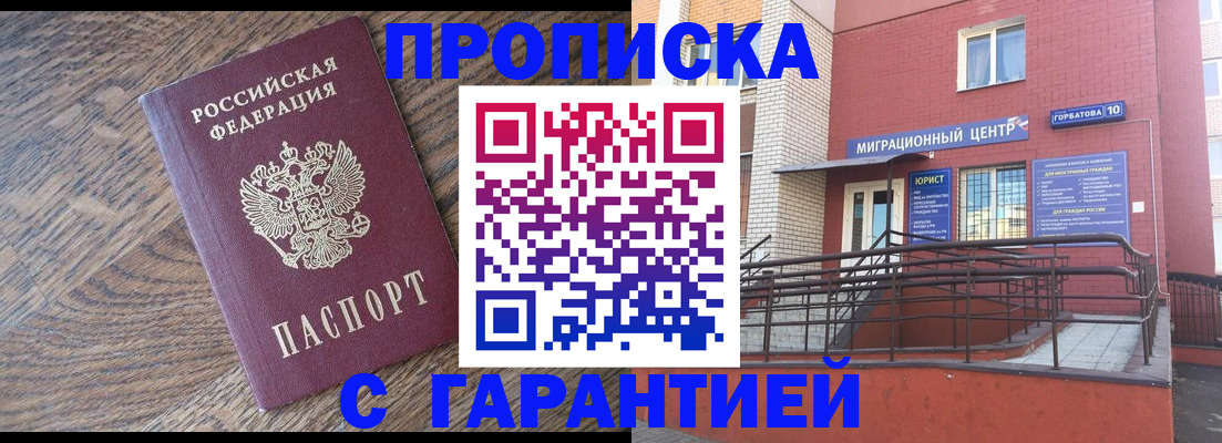 прописка 2025 в Котельниче